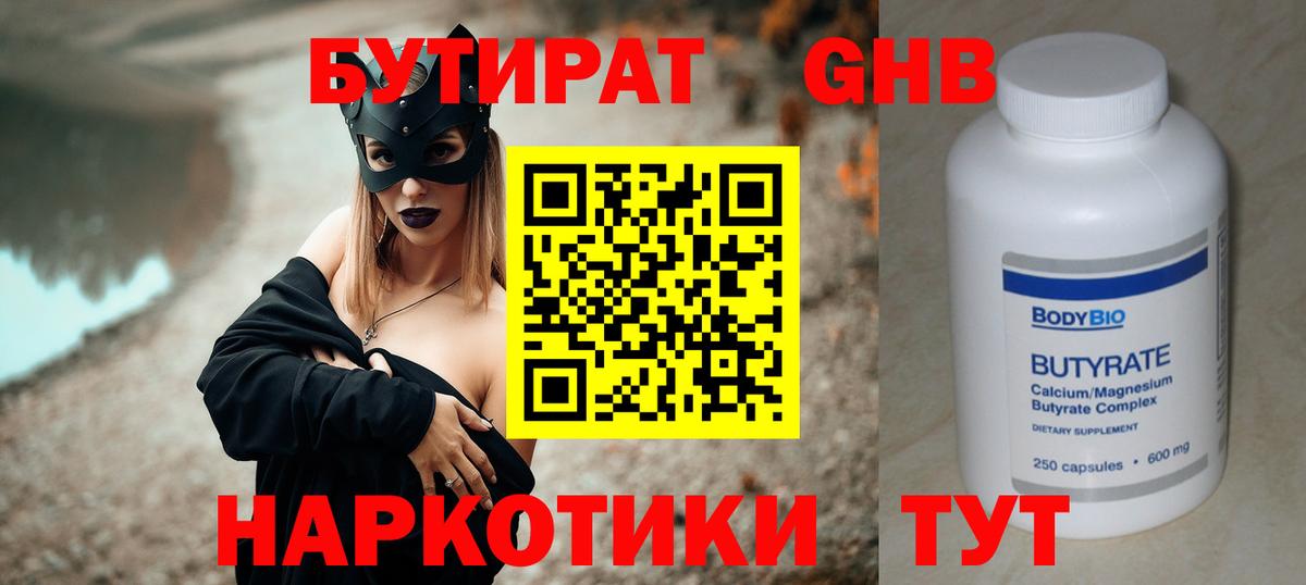 Бутират Butirat  Вход с VPN  БУТИРАТ  Миллерово 