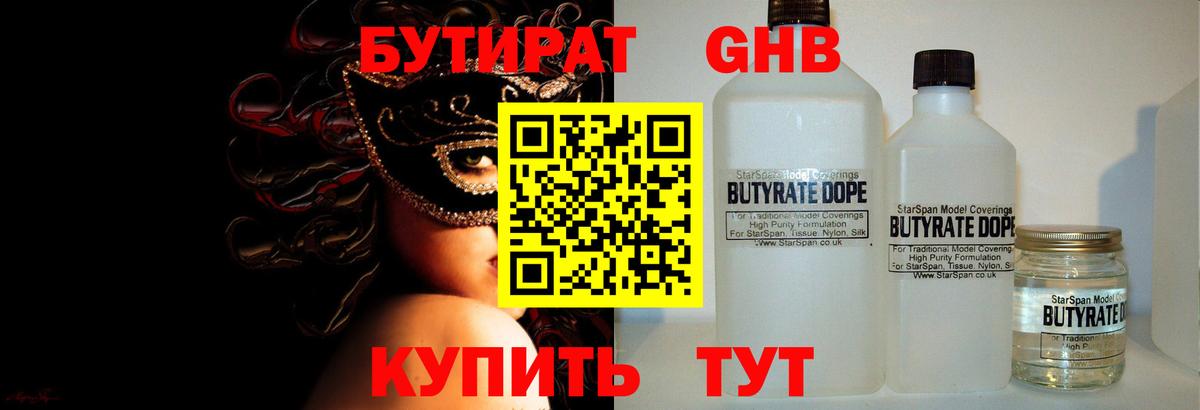 БУТИРАТ бутандиол Миллерово