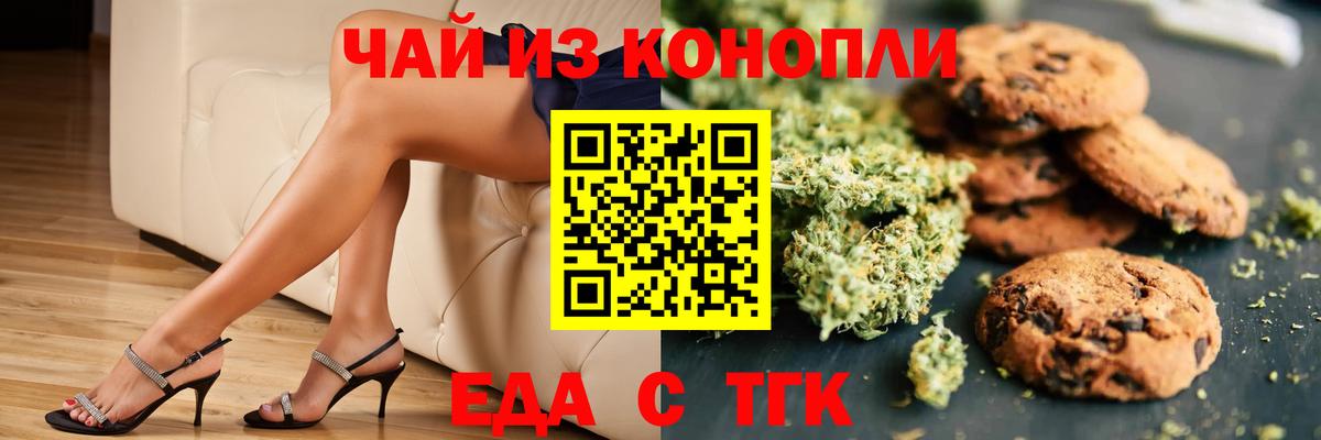 Еда ТГК марихуана  Вход с VPN  Миллерово 