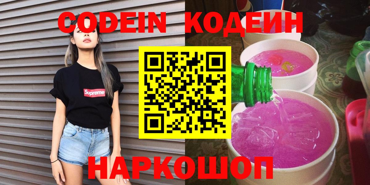 Миллерово  Codein напиток Lean (лин)  Кодеиновый сироп Lean напиток Lean (лин)  Вход с VPN 