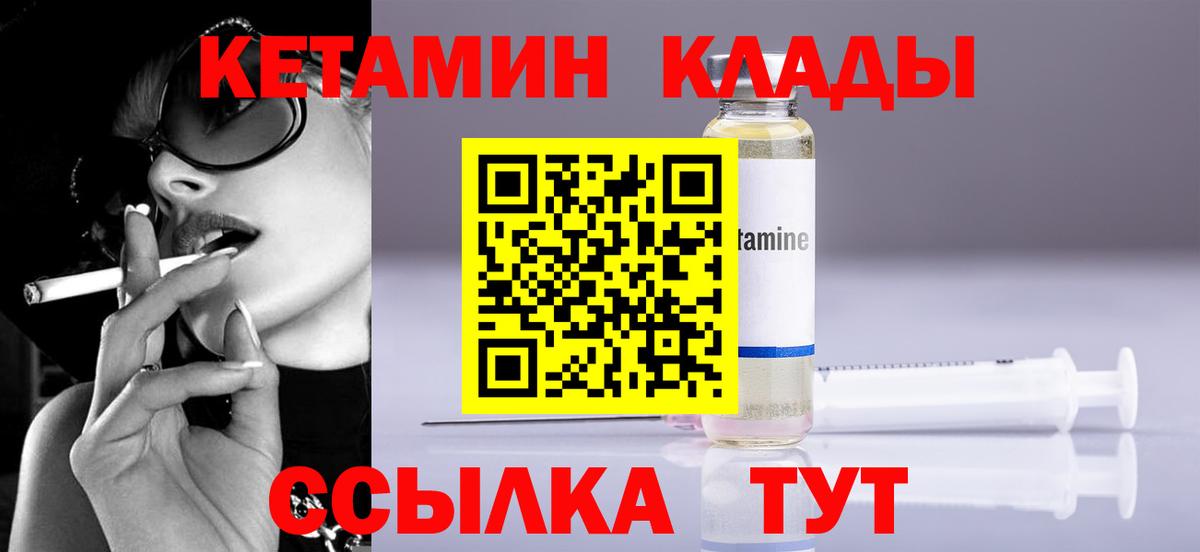 КЕТАМИН VHQ  Вход с VPN  Миллерово 