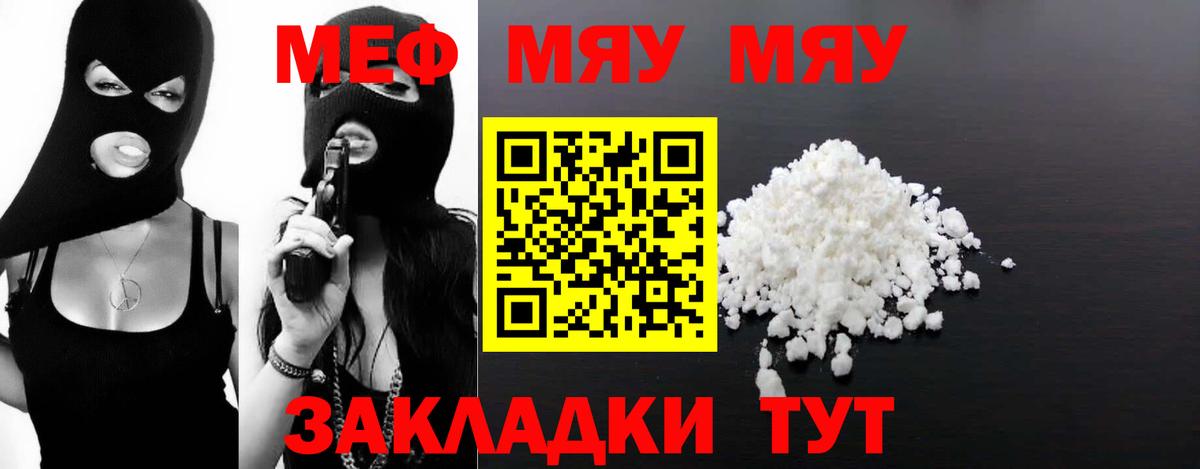 МЯУ-МЯУ mephedrone  Мефедрон  Миллерово  Вход с VPN  МЕФ мяу мяу 