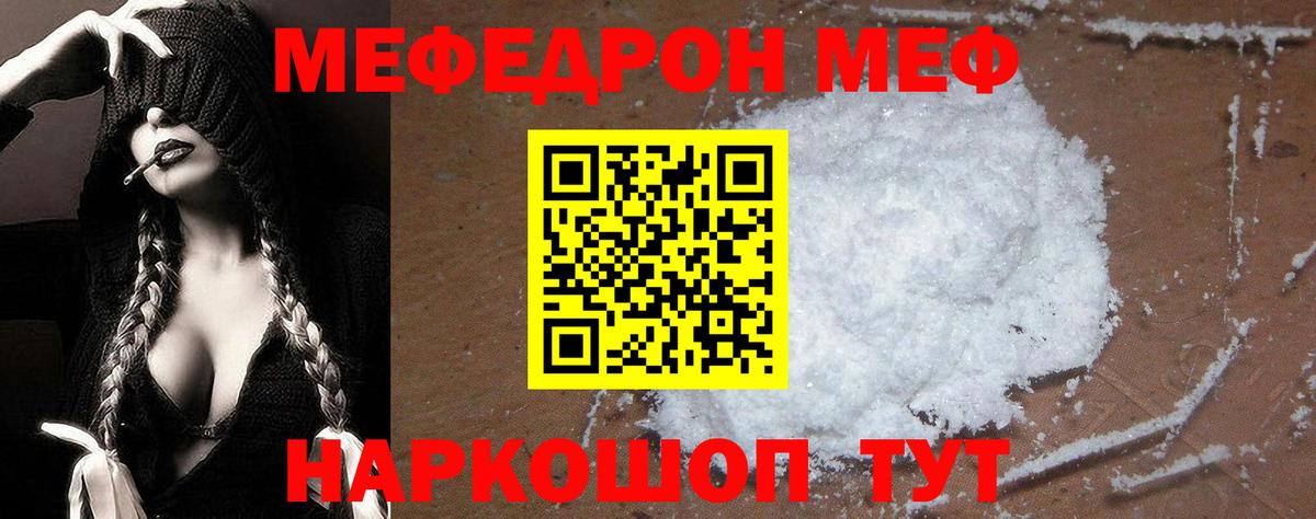 Меф мяу мяу кристаллы Миллерово