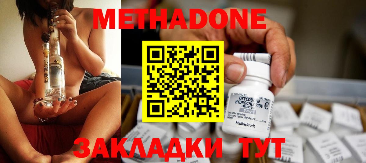 Метадон мёд  Вход с VPN  Миллерово  Метадон кристалл 